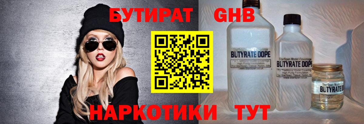 Бутират Butirat  Асбест 