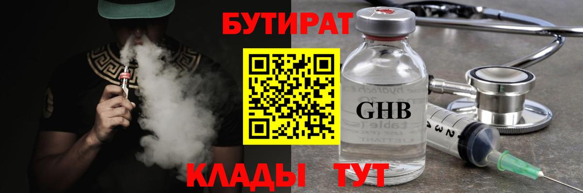 Асбест  БУТИРАТ  Вход с VPN  БУТИРАТ GHB 