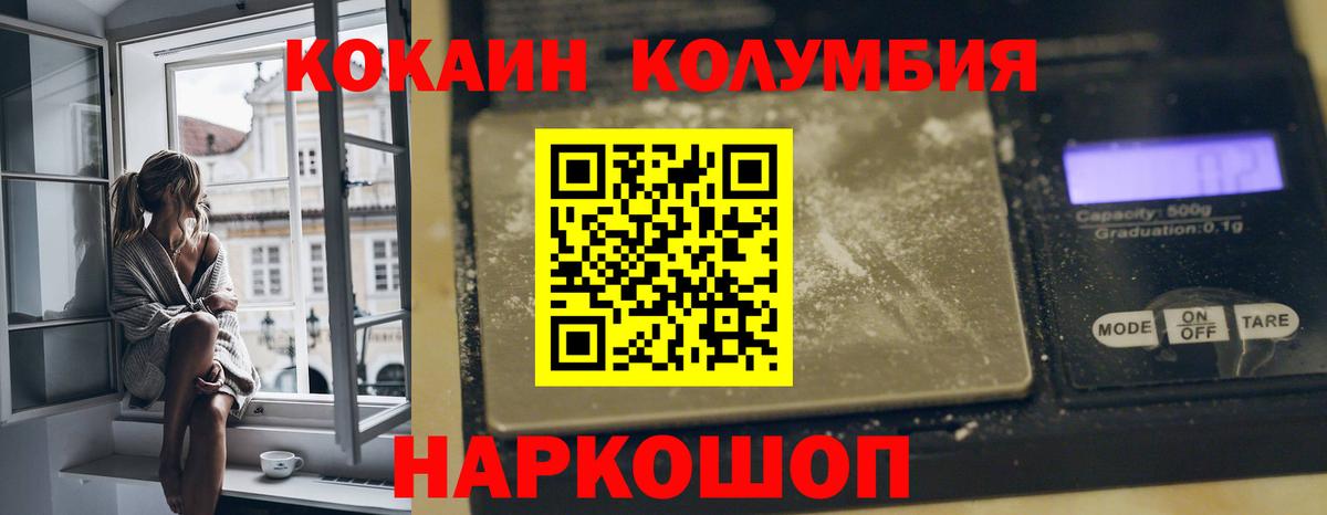 Cocaine Columbia  где купить наркотик  Вход с VPN  КОКАИН  Асбест  Кокаин 97% 
