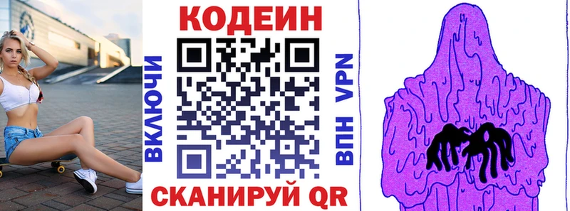 Кодеин Purple Drank Асбест