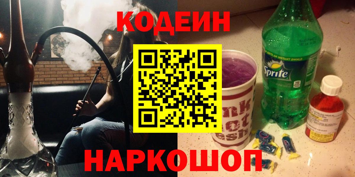 Кодеиновый сироп Lean Purple Drank Асбест
