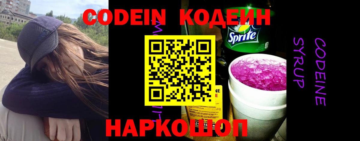 Асбест  Кодеиновый сироп Lean Purple Drank  Кодеин напиток Lean (лин)  Вход с VPN 