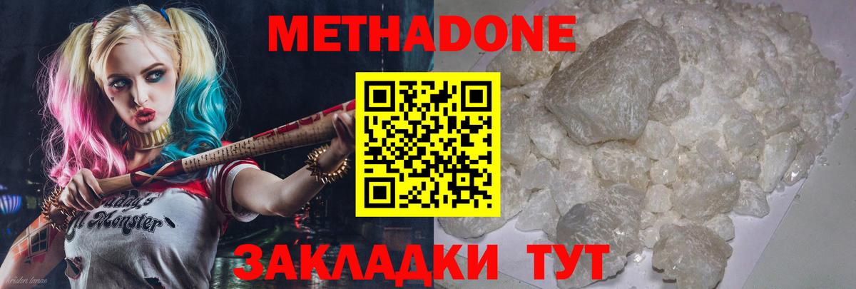 МЕТАДОН мёд  Асбест  Метадон methadone 