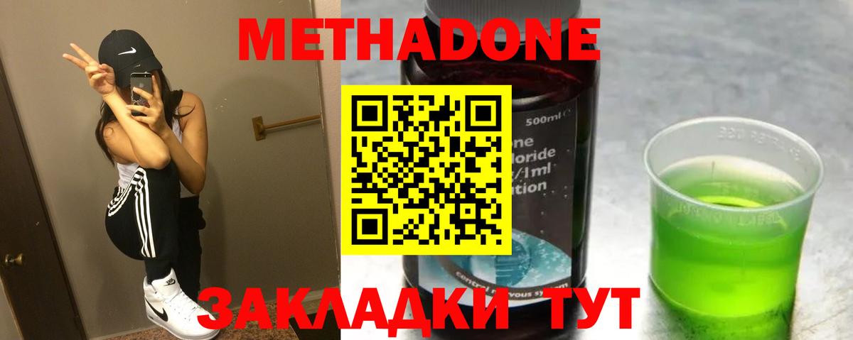 МЕТАДОН мёд  МЕТАДОН methadone  Асбест  Вход с VPN 