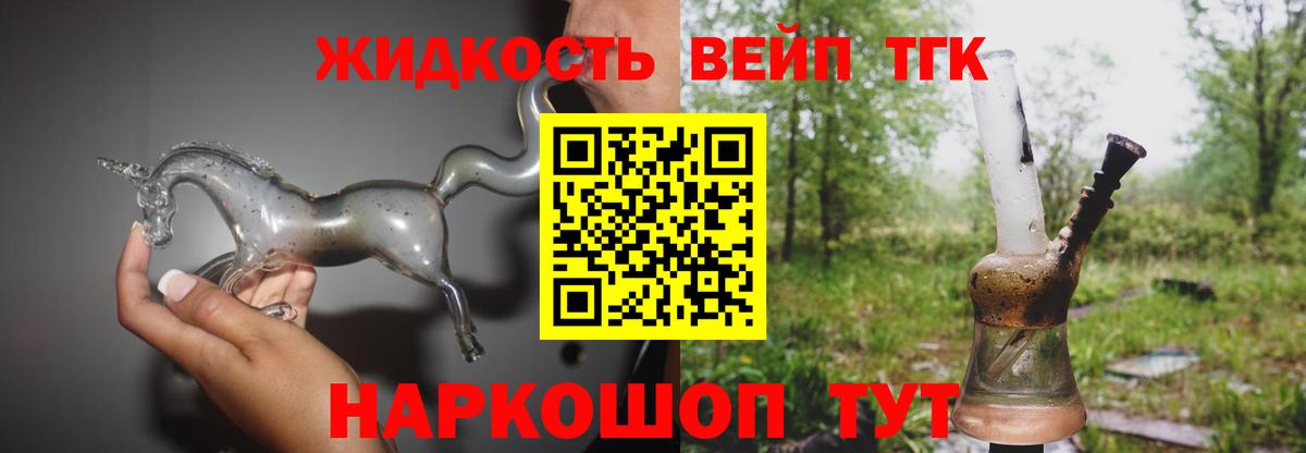 Дистиллят ТГК концентрат  Вход с VPN  где купить наркоту  Асбест 